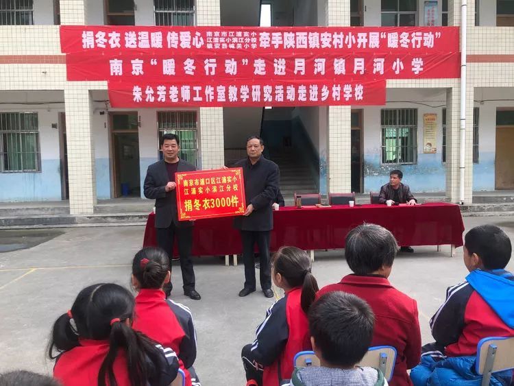 首先由镇安县城关小学校长李静代表南京江浦实验小学和滨江分校捐赠