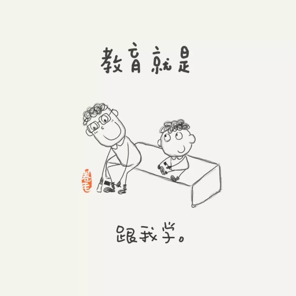 漫画告诉我们:教育也可以很简单 教育的世界 前天