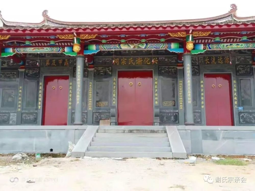 福建莆田兴化谢氏大宗祠