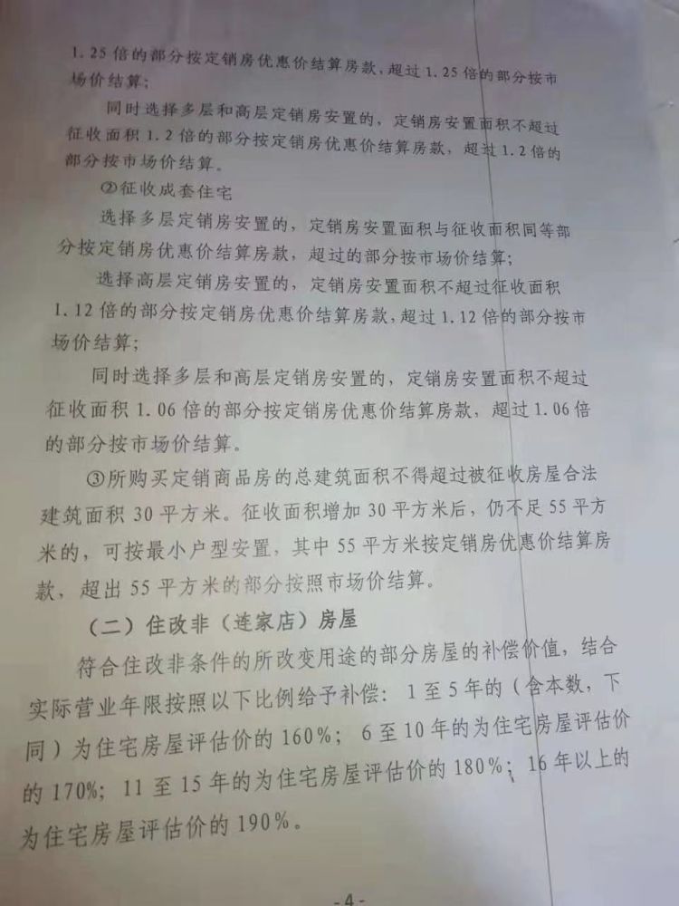 按实际购买价格进行货币置换补偿