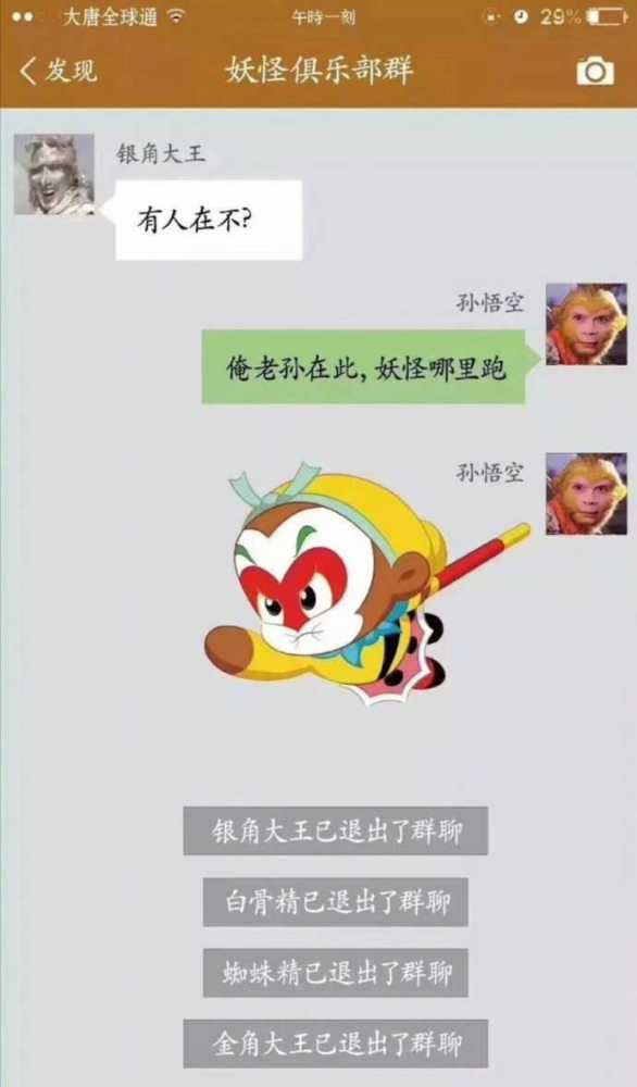 每日一笑:当西游记中出现了微信,唐僧:那个谁有佛主微信,给我加下