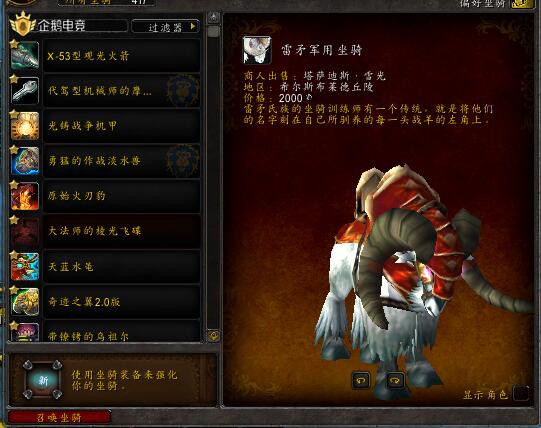 魔兽世界坐骑收集手册54_魔兽世界坐骑收集手册_魔兽世界坐骑收集手册
