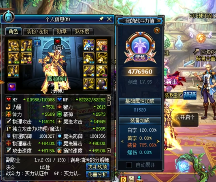 dnf国服排名_dnf国服天空套大全(2)