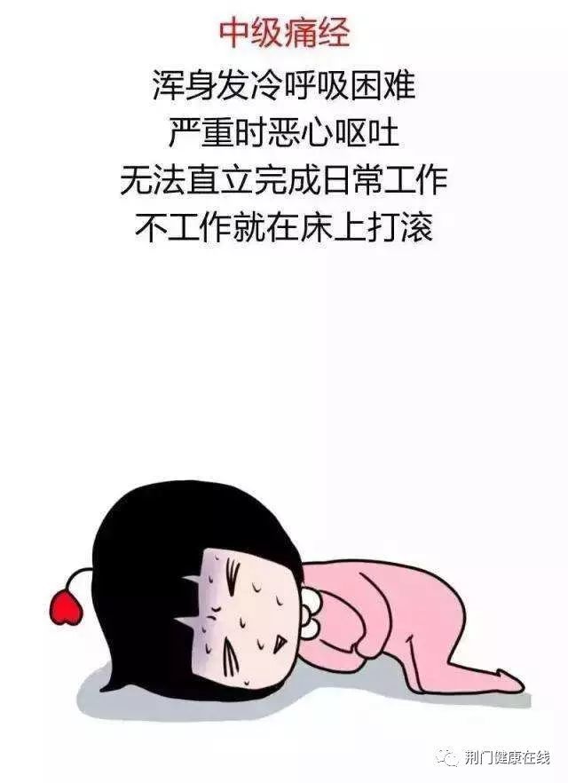 痛经痛起来真要命!做好这些防护少点痛苦