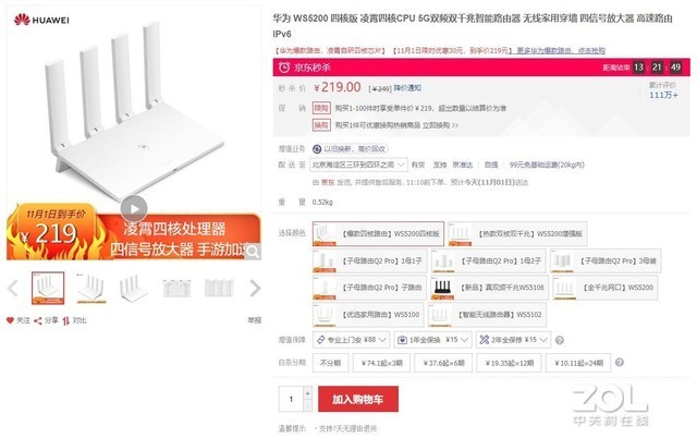 华为ws5200四核版