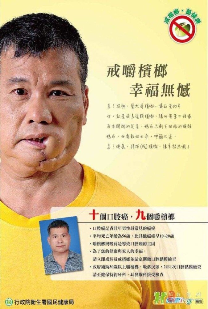 "如果人生可以重来,我绝对不吃槟榔!"割脸人,6千万人的噩梦