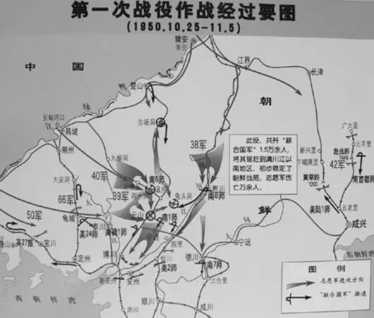 抗美援朝第一次战役作战经过要图