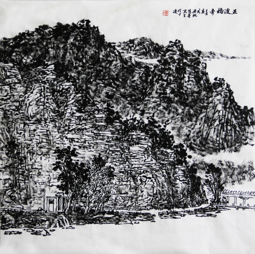 焦墨山水画画家梁绪元