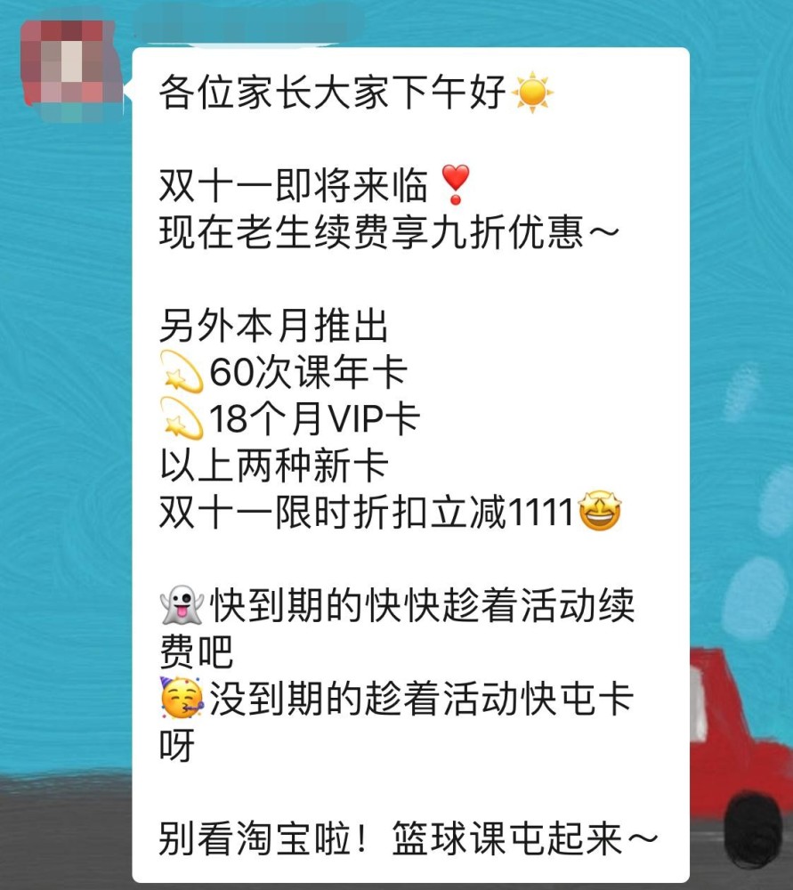 即将售罄""趁活动赶快续费囤卡吧"……甭管对新客户还对老学员来说