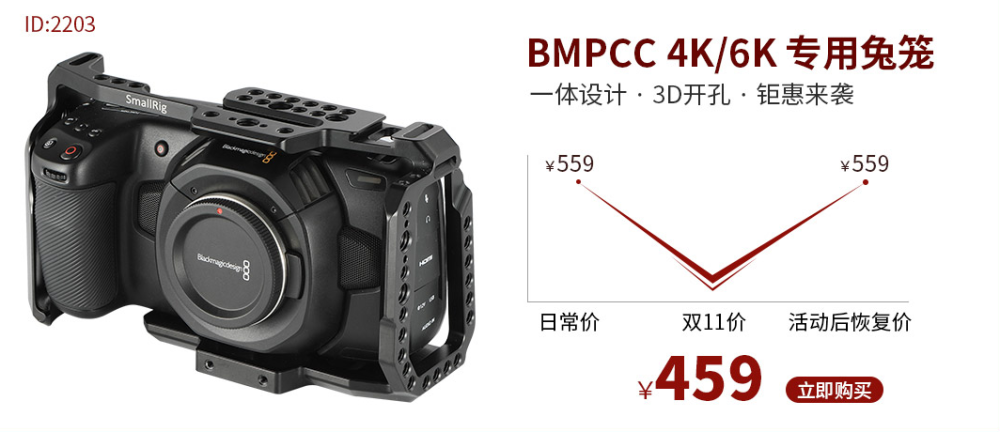 3,bmpcc 4k/6k专用兔笼