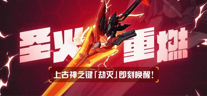 崩坏3:从妖精之弓到劫灭之剑 天火圣裁到底有多少nb的攻击