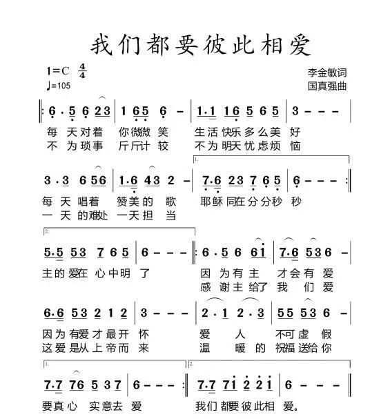 赞美诗我们都要彼此相爱