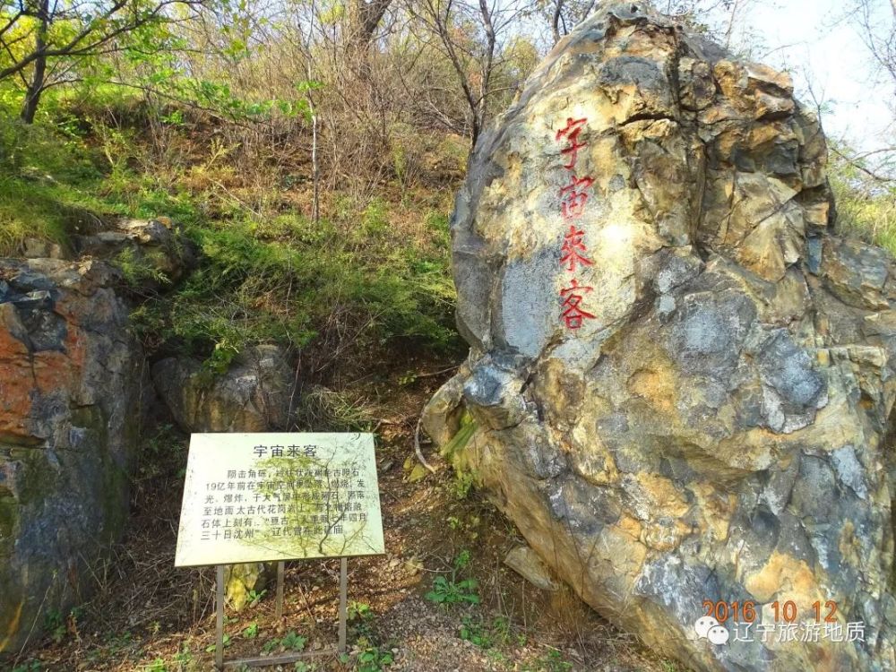 沈阳最"尴尬的景点":沈阳"陨石山"