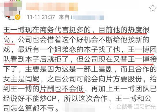 原因是这是一个上星的剧,公司会跟片方要股份,而王一博的片酬也不低