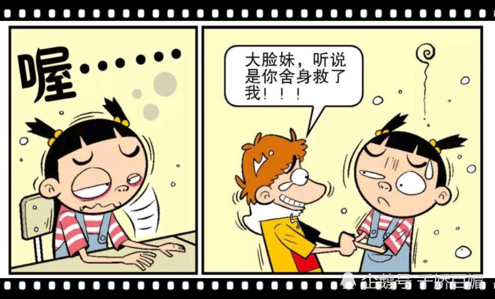 那点人醒来之后,阿衰就握着她的手说一些感动的话,但是大脸妹的表情