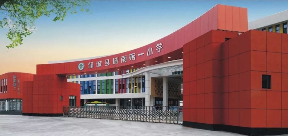 蒲城县城南第一小学《沁心润德 爱铸未来》
