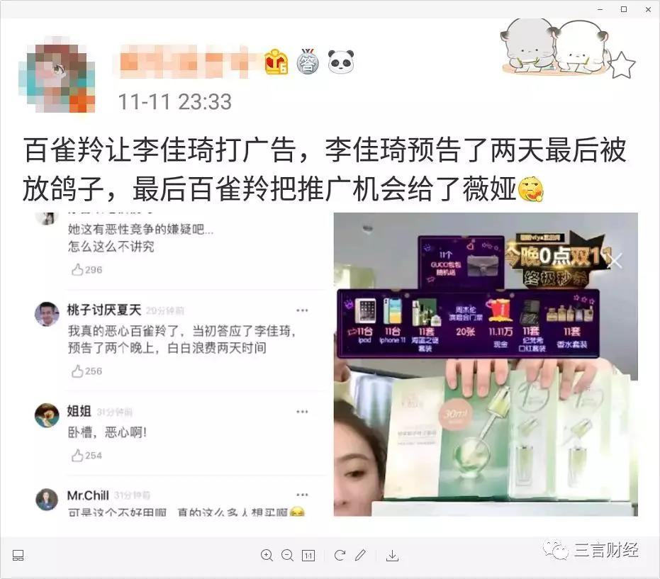 李佳琦被百雀羚放鸽子,薇娅"截胡",头部网红的第一次pk?