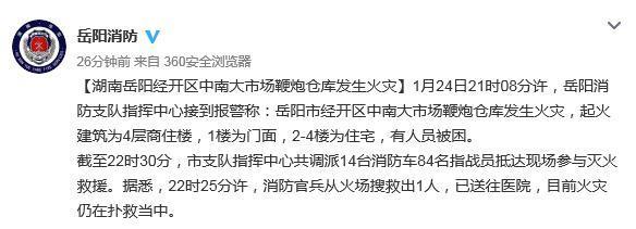 岳阳中南市场烟花爆竹火灾事故致6死 3人被免