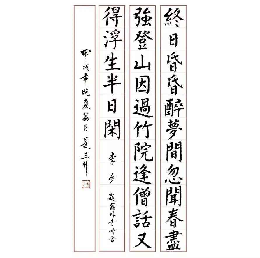 1· 题鹤林寺僧舍 唐·李涉 终日昏昏醉梦间,忽闻春尽强登山.