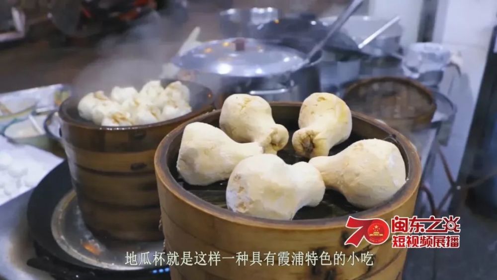 本片以纪录片的形式,介绍了霞浦的一种特色小吃——地瓜杯.