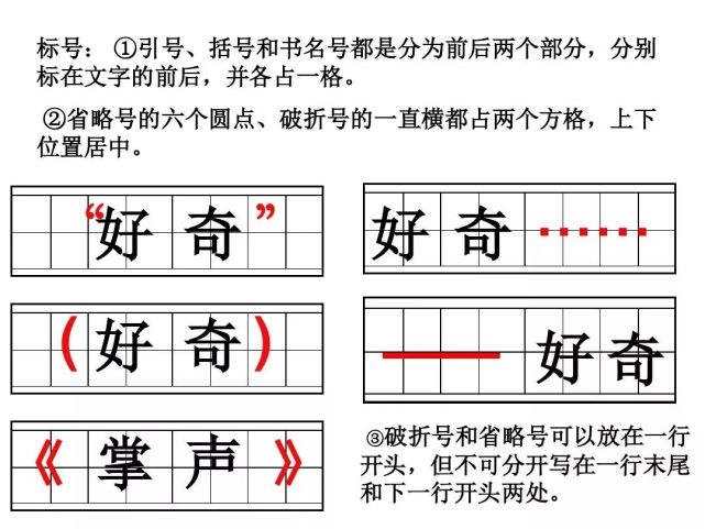 3.引号改用』和.括号的两部分分别放在被标明词语的上下 4.