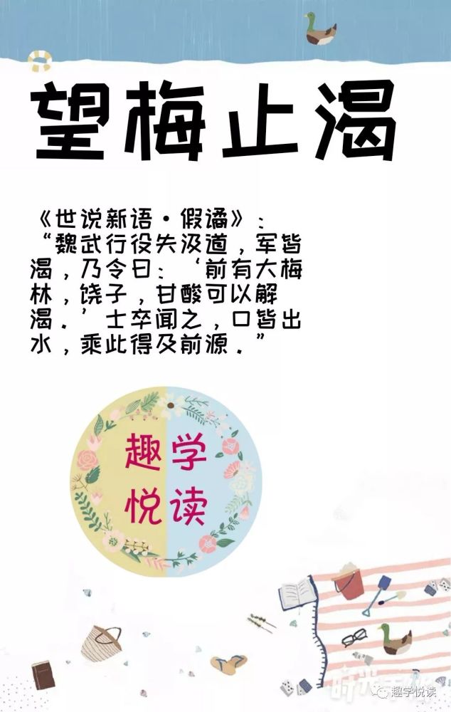 什么知什么渴成语_成语故事图片(3)