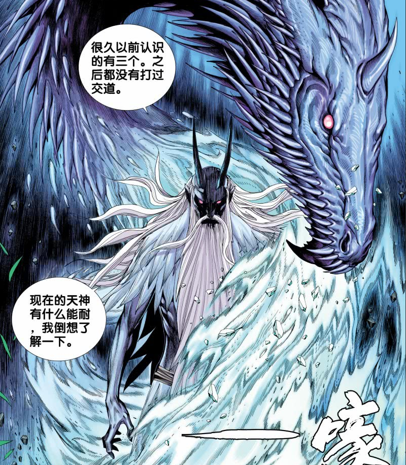"永恒之火"诞生的三清和古龙那伽,以及已经消失了的迦楼罗一族的大鸟