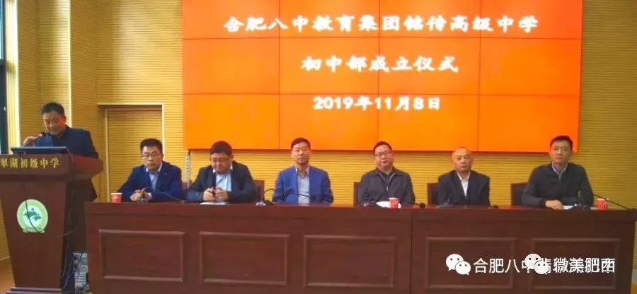 合肥八中教育集团铭传高中初中部成立