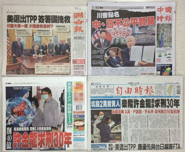 美退出TPP台湾也尴尬 台媒:蔡英文该醒醒了