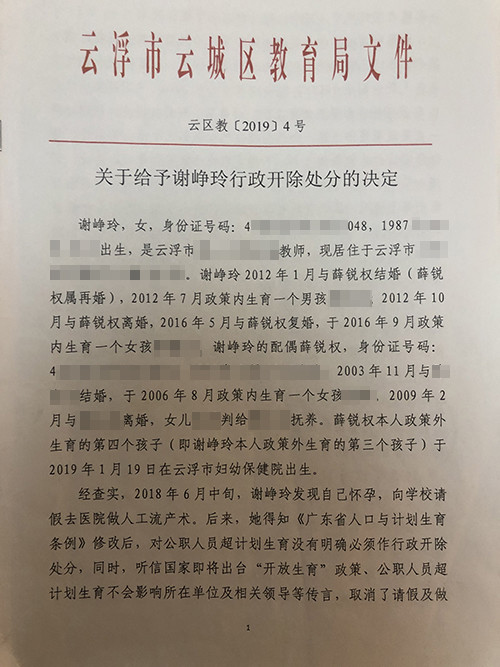 民警超生被辞始末"超生即开除"删除后的顶格处罚权争议