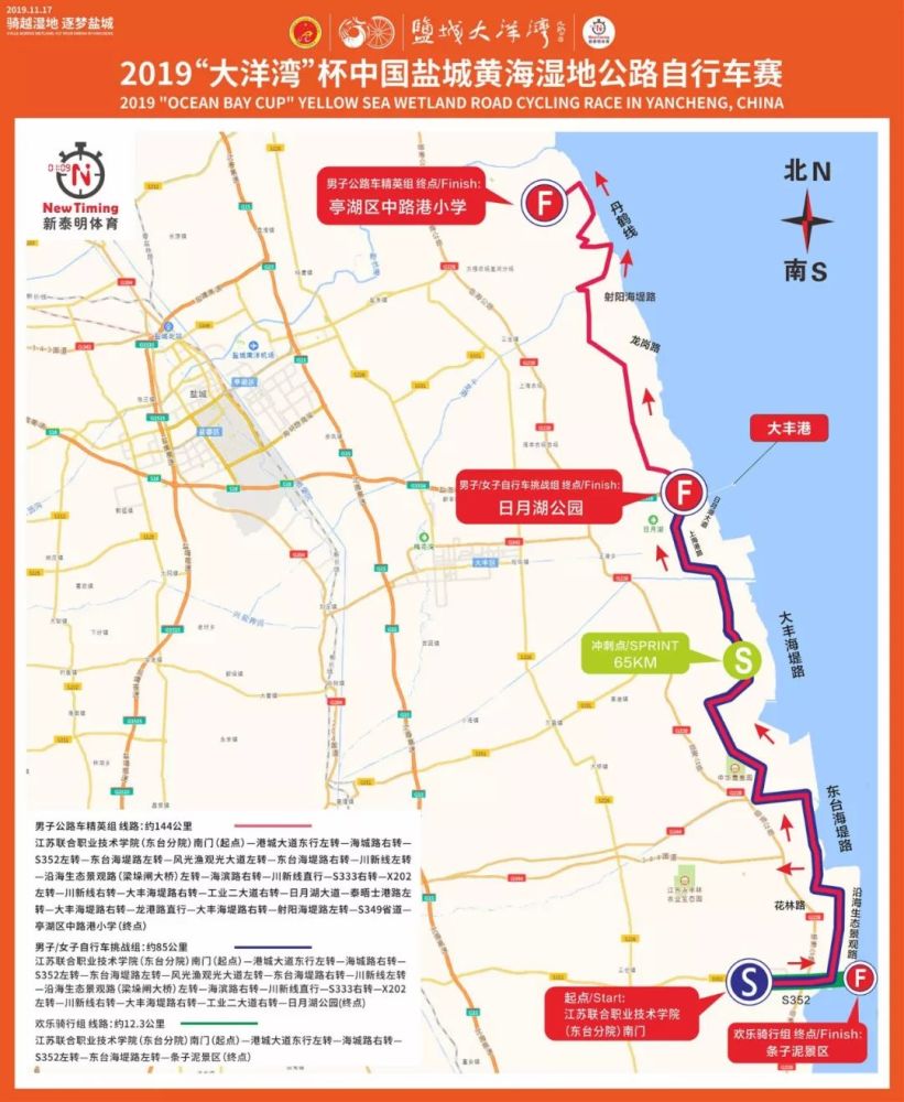 盐城黄海湿地公路自行车赛 交通出行提示