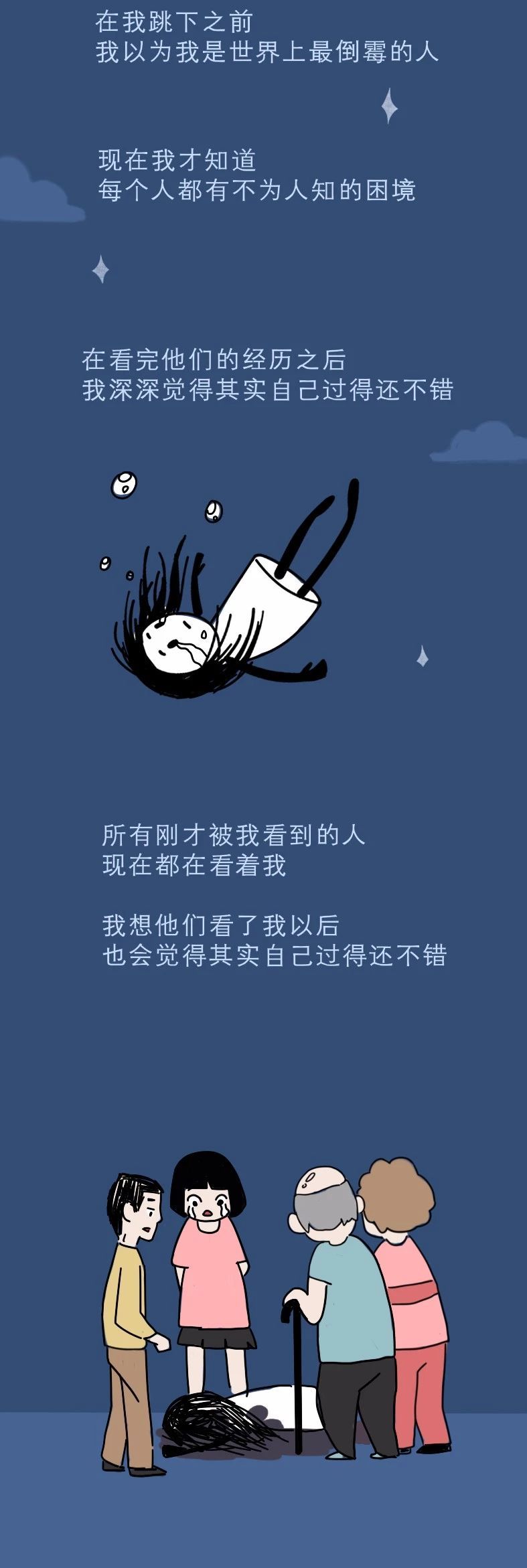 【漫画】当我从十一楼跳下.