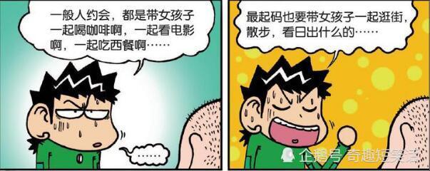 搞笑漫画:呆头带心仪的女孩子这样约会,单身10辈子都