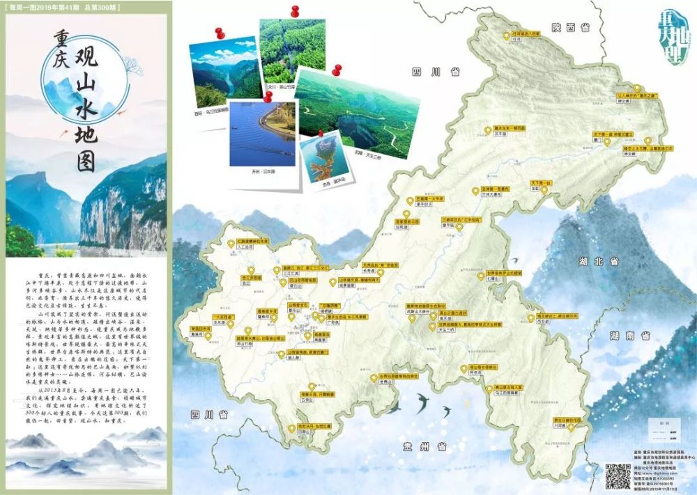 《重庆观山水地图》出炉,我们的龙缸景区登榜啦!