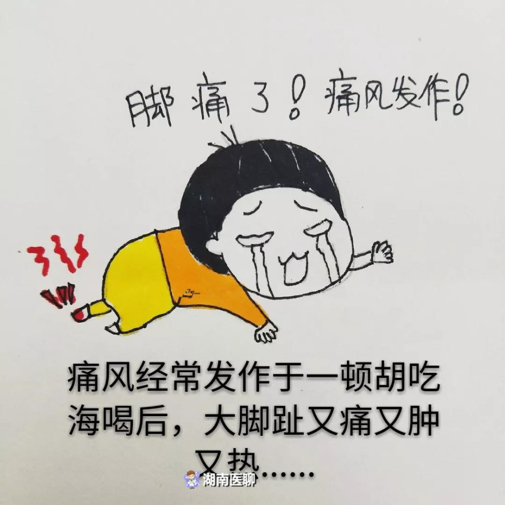 痛风还能手术治疗?风湿科漫画全解析:怎样抵御痛风这阵"风"