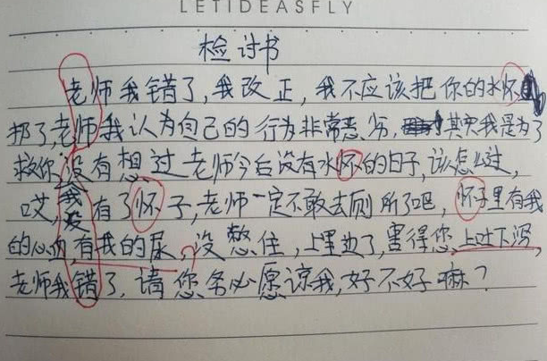 小学生奇葩检讨书,内容直接是省略200字?老师:看来你是口服心不服啊