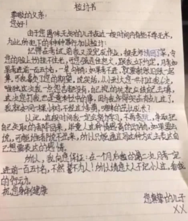 小学生奇葩检讨书,内容直接是省略200字?老师:看来你是口服心不服啊