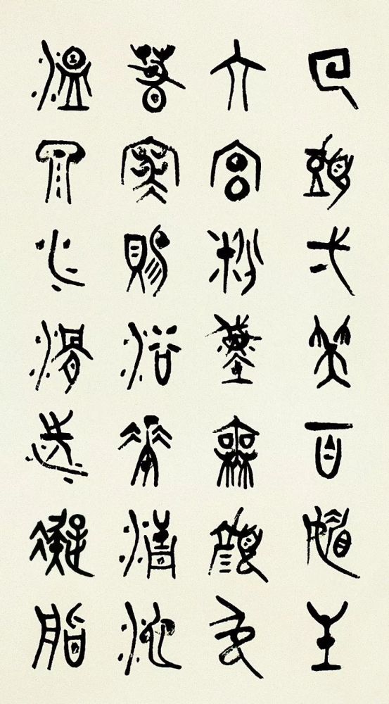 终南秀水启灵根,一纸篆书写千年