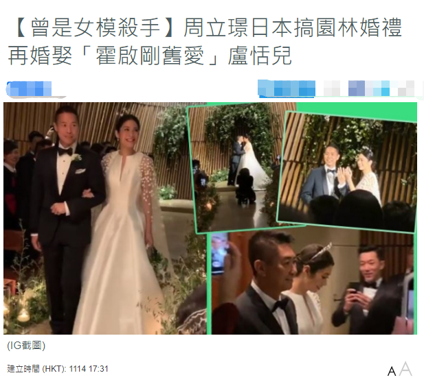 霍启刚旧爱大婚现场照曝光,男方是二婚曾被封女模杀手