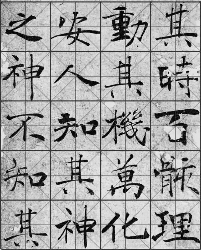 褚遂良大字《阴符经》米字格