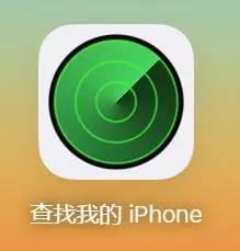 iPhone丢了后,这篇文章可以帮助你找回手机!
