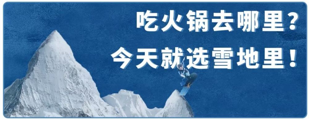 冰火两重天还是冰火交融酷暑里不可错过的体验