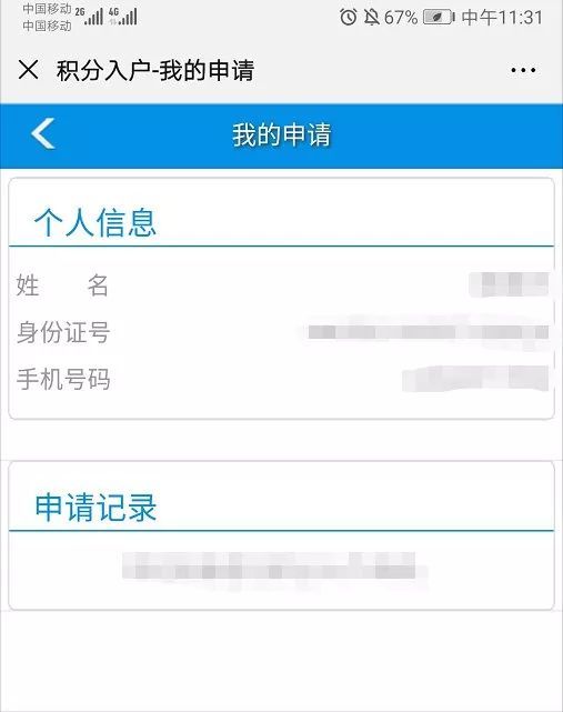 落户人口查询系统_亳州公安人口查询系统(3)