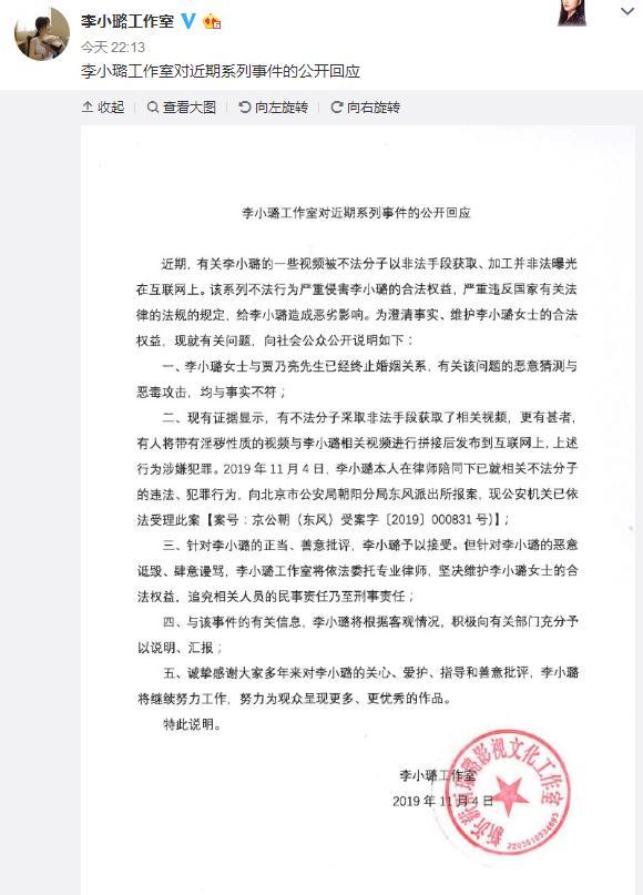 李小璐工作室:不法分子将淫秽视频与李小璐相关视频拼接发到互联网