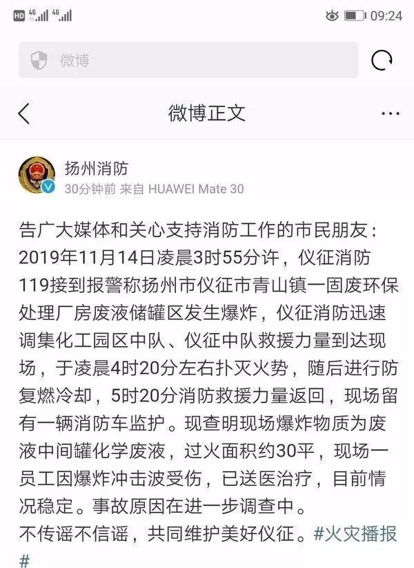 突发某化工园区发生闪爆一人被炸伤