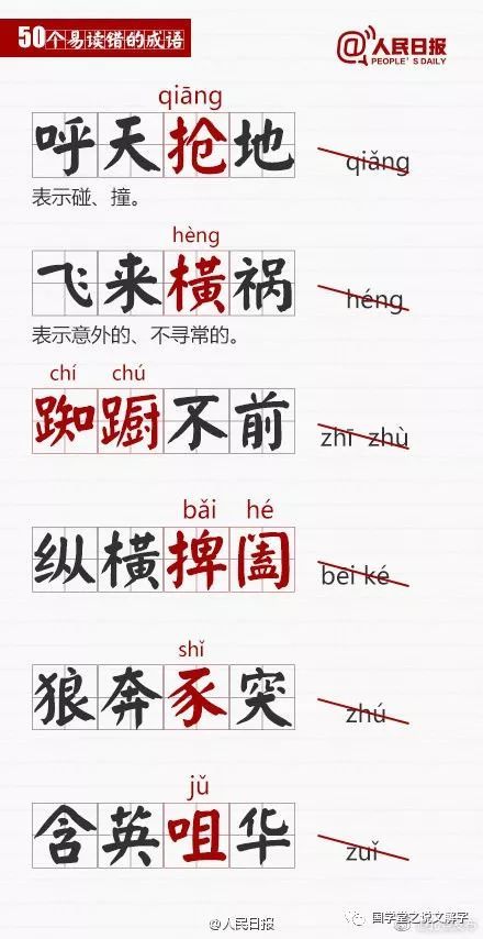 成语食不什么腹_成语故事图片(2)