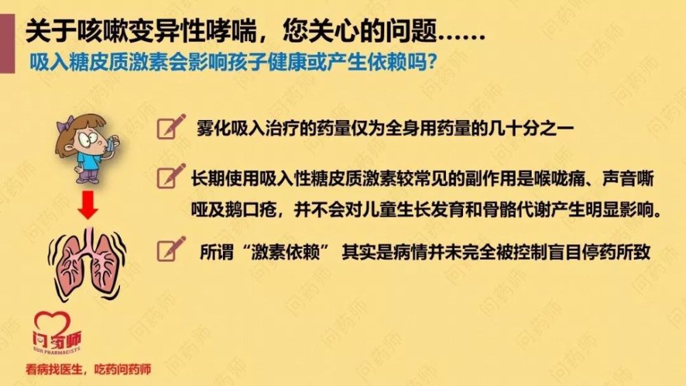 咳咳咳一文读懂以咳嗽为主的咳嗽变异性哮喘的治疗和护理