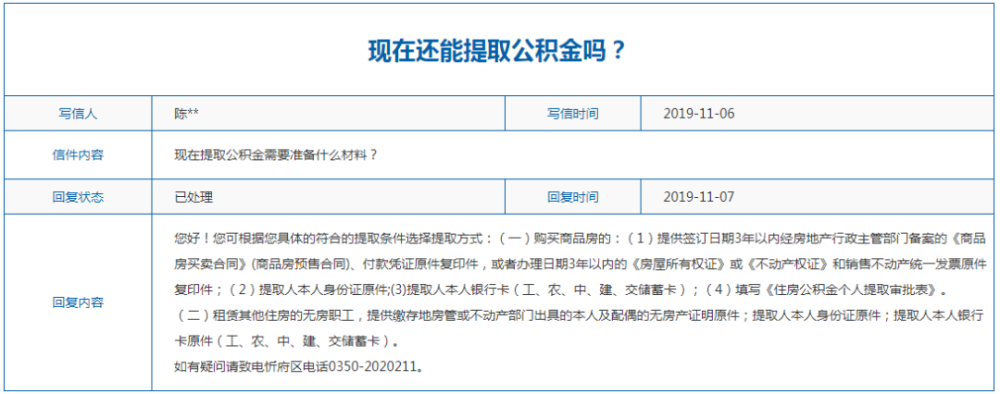 近期，忻州关于公积金的问答汇总！想买房的都来看看……