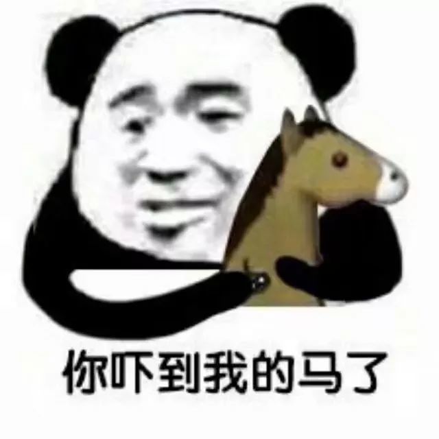 无情的马表情包