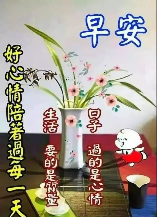 2020问候语早上好的祝福语图片带字,漂亮的早晨祝福语